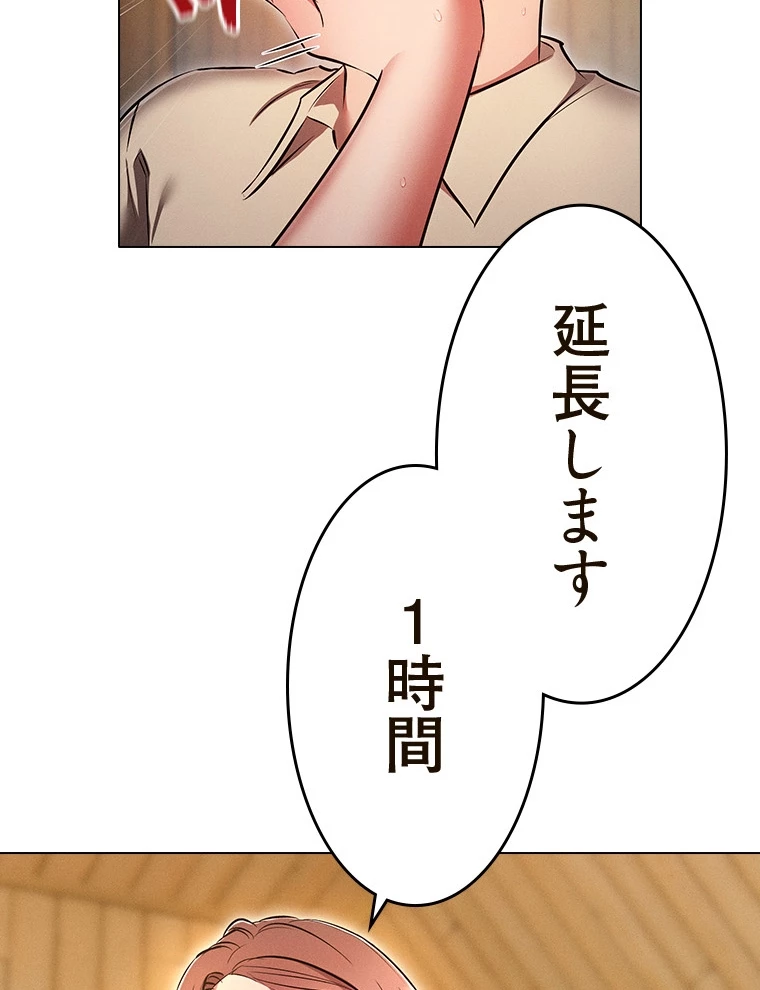 やり直し新卒は今度こそキミを救いたい!? - Page 53